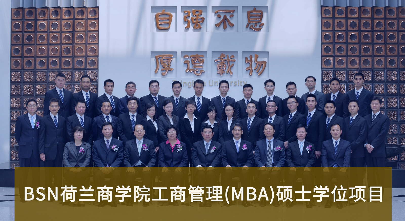 北京荷兰商学院MBA课程
